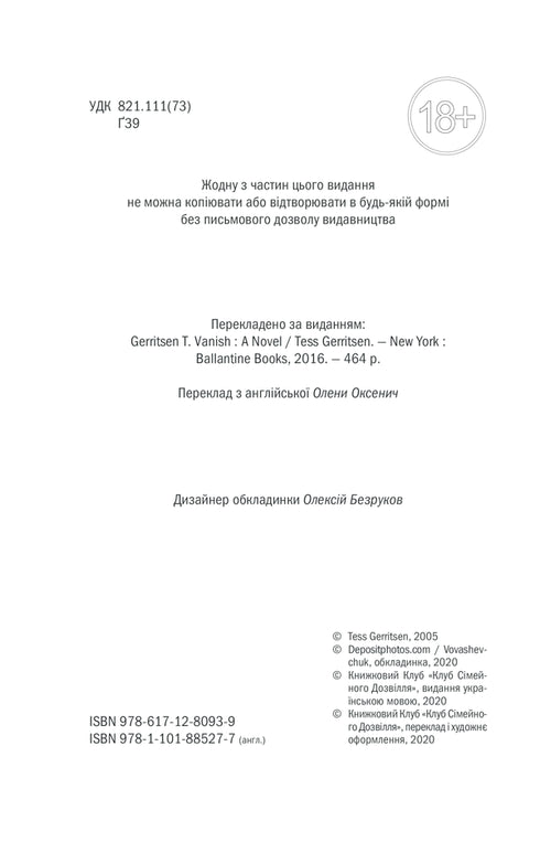 Смертниці. Книга 5